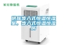 供應(yīng)步入式恒溫恒濕室，步入式恒溫恒濕房
