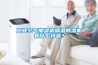 工業(yè)空氣加濕機(jī)調(diào)溫除濕機(jī)有什么特色？
