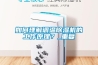如何理解調(diào)溫除濕機(jī)的工作原理？_重復(fù)