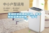 家用除濕機哪種好用，家中有除濕神器何懼 “濕氣 “！