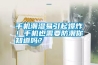 手機(jī)潮濕易引起爆炸！手機(jī)也需要防潮你知道嗎？
