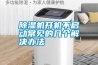 除濕機(jī)開(kāi)機(jī)不啟動(dòng)常見(jiàn)的幾個(gè)解決辦法