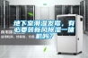 地下室潮濕發(fā)霉，有必要裝新風(fēng)除濕一體機(jī)嗎？