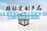家里濕度大，該如何防潮？空調(diào)與新風(fēng)除濕的對(duì)比