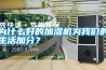 為什么好的加濕機為我們的生活加分？