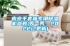南京手套箱專用除濕機參數(shù)(秀一秀，2022已更新)