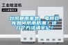 臺風(fēng)暴雨來襲，電商倉庫如何防雨防潮？這幾個(gè)方法請牢記！