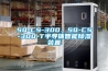 SQ-CS-300、SQ-CS-300-T半導(dǎo)體智能除濕裝置