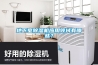 地下室除濕機(jī)應(yīng)用領(lǐng)域有哪些？