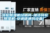 轉輪除濕機經(jīng)銷商-濰坊轉輪除濕機-安適德通風設備廠