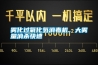 霧化過氧化氫消毒機(jī)，大霧量消殺快速