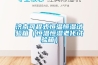 濟(jì)南可程式恒溫恒濕試驗箱（恒溫恒濕老化試驗箱）