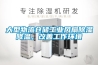 大型物流倉儲(chǔ)工業(yè)風(fēng)扇除濕降溫，改善工作環(huán)境