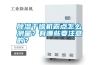 除濕干燥機(jī)露點(diǎn)怎么測(cè)量？有哪些要注意的？