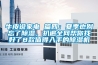 牛皮說家電 篇四：夏季也別忘了除濕，扒遍全網(wǎng)幫你找好了8款值得入手的除濕機