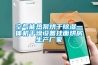 空氣能熱泵烘干除濕一體機干燥設備掛面烘房生產(chǎn)廠家