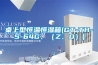 桌上型恒溫恒濕箱(GT-TH-S-64G、（Z、D）)