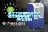 浙江工業(yè)轉輪除濕機安裝方法(共同合作！2022已更新)