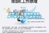 達(dá)州工廠車間用除濕機(jī)，哪個(gè)牌子好，價(jià)格多少價(jià)格