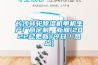 長沙轉(zhuǎn)輪除濕機單機生產(chǎn)廠商定制，新聞(2022已更新)(今日／熱點)