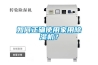 如何正確使用家用除濕機(jī)？