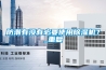 防潮有沒有必要使用除濕機(jī)？_重復(fù)