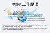 國(guó)內(nèi)工業(yè)除濕機(jī)有什么弊端？