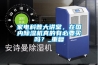 家電科普大講堂，在國內(nèi)除濕機(jī)真的有必要買嗎？_重復(fù)