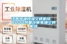 濟(jì)南恒溫恒濕空調(diào)機(jī)組  8000風(fēng)量冷暖電輔空調(diào)機(jī)組