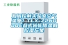 如何控制實(shí)驗(yàn)室空氣濕度？TLX-Z26000E疊式轉(zhuǎn)輪除濕機(jī)控濕方案