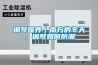 鋼琴保養(yǎng)｜南方的冬天，鋼琴如何防潮