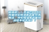 誰知道??！蕪湖20000風量轉輪除濕機節(jié)能技術電話，轉輪除濕機節(jié)能技術夠不夠專業(yè)？？
