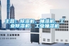 主營：除濕機、抽濕機、工業(yè)除濕機、工業(yè)抽濕機