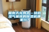 回南天龍舟水…拯救濕氣困擾的除濕機(jī)哪家行？