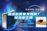 潮濕危害家具如何？除濕機(jī)實(shí)用