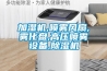 加濕機,噴霧風(fēng)扇,霧化盤,高壓噴霧設(shè)備,除濕機