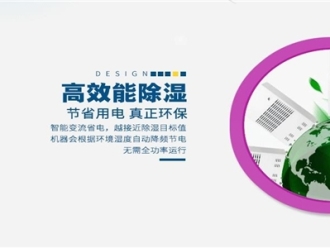 行業(yè)新聞工業(yè)除濕機選擇，要選適合自己的