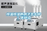 恒溫恒濕的房子怎么樣？?jī)?yōu)缺點(diǎn)