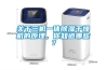 關于三機一體除濕干燥機的原理，你知道哪些？