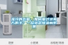 濕冷的衣服，如何度過這南方的冬？一招搞定除濕和防潮