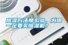 除濕方法那么多，為啥一定要買(mǎi)除濕機(jī)？