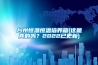 臺(tái)州恒溫恒溫培養(yǎng)箱(這是真的嗎？2022已更新)
