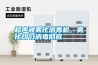 超聲波霧化消毒機，霧化均勻消毒徹底