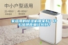 家庭用的除濕機(jī)哪家好？什么品牌質(zhì)量比較好？