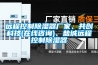 遠(yuǎn)程控制除濕器廠家、共創(chuàng)科技(在線咨詢)、鹽城遠(yuǎn)程控制除濕器