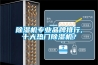 除濕機(jī)專業(yè)品牌排行,十大熱門除濕機(jī)？