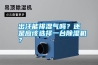 出汗能排濕氣嗎？還是應(yīng)該選擇一臺除濕機(jī)？