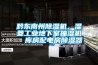 黔東南州除濕機(jī)，濕菱工業(yè)地下室抽濕機(jī)  庫(kù)房配電房除濕器