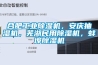 合肥工業(yè)除濕機(jī)，安慶抽濕機(jī)，蕪湖民用除濕機(jī)，蚌埠除濕機(jī)