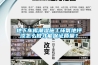 地下車庫潮濕施工環(huán)氧地坪漆怎么做才能保證質(zhì)量？